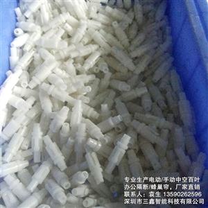 深圳三鑫中空百叶配件批发代理 